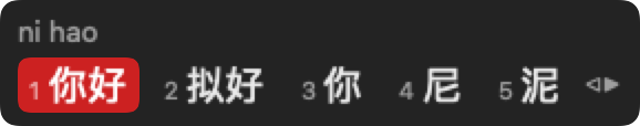 ViPi candidate window showing 你好 for nihao